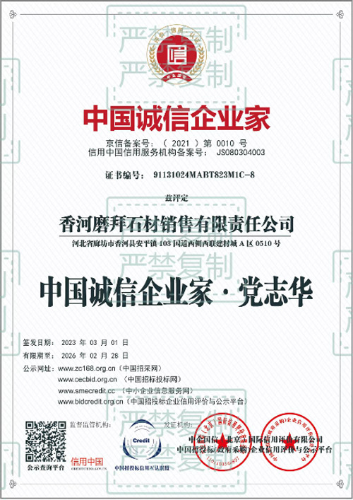 09中国诚信企业家