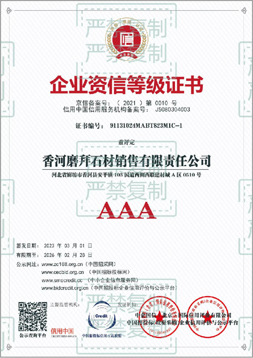 02企业资信等级证书